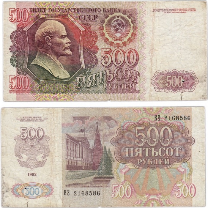 (серия    АА-ЯЯ) Банкнота СССР 1992 год 500 рублей &quot;В.И. Ленин&quot;  ВЗ накл. вправо VF